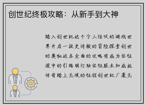 创世纪终极攻略：从新手到大神
