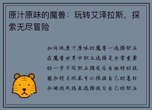 原汁原味的魔兽：玩转艾泽拉斯，探索无尽冒险