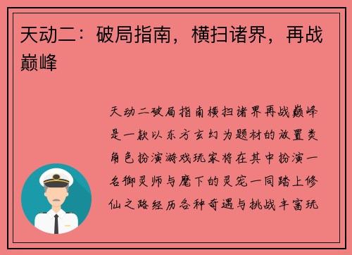 天动二：破局指南，横扫诸界，再战巅峰