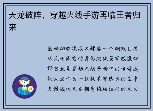天龙破阵，穿越火线手游再临王者归来